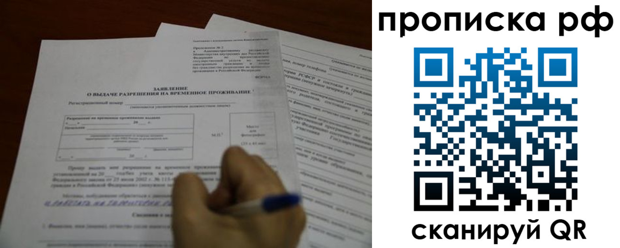 прописка регистрация в Урайе