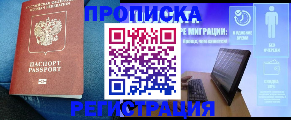 прописка для кредита в Урайе