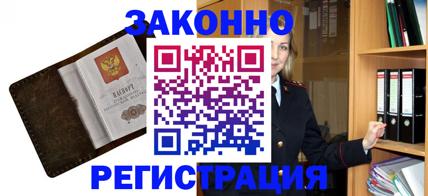 временная регистрация купить в Урайе